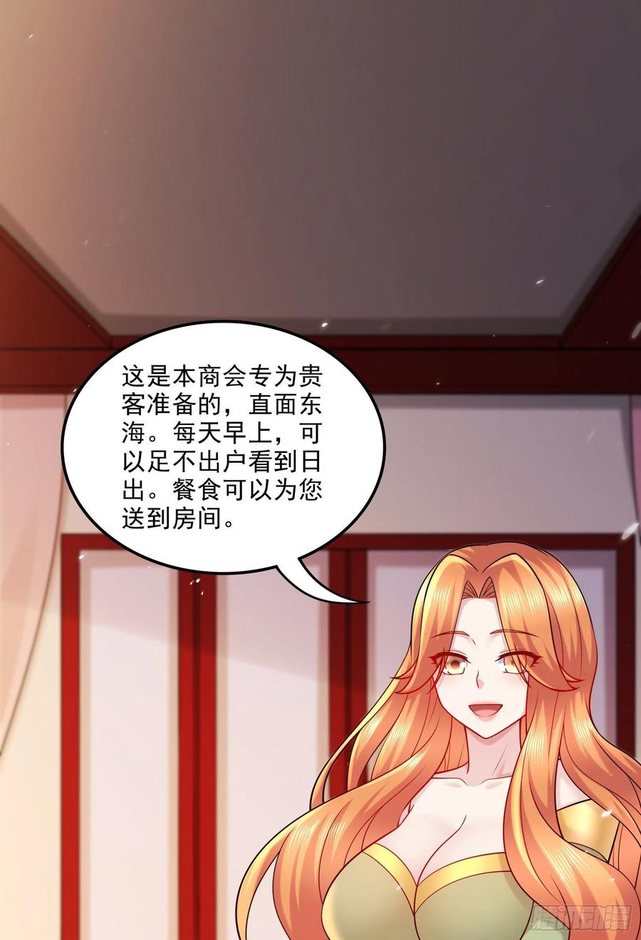 《总有道侣逼我双修》第261话 暗龙商会 第20页