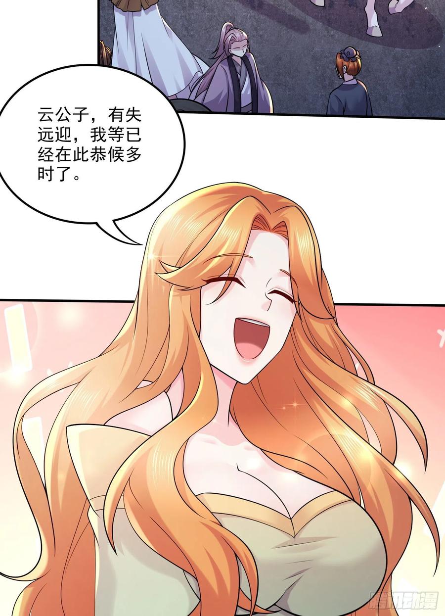 《总有道侣逼我双修》第261话 暗龙商会 第8页