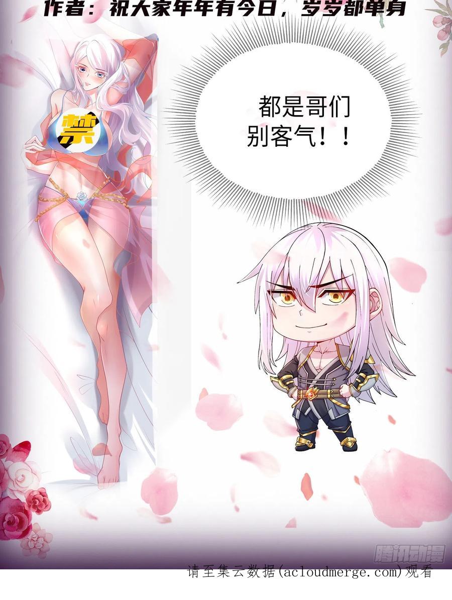 《总有道侣逼我双修》第262话 拍卖场我又回来啦 第63页