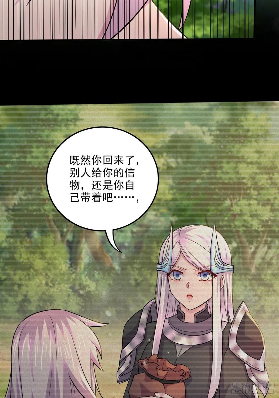 《总有道侣逼我双修》第262话 拍卖场我又回来啦 第15页