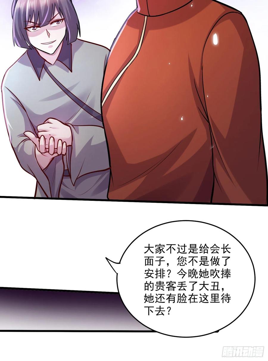 《总有道侣逼我双修》第262话 拍卖场我又回来啦 第42页