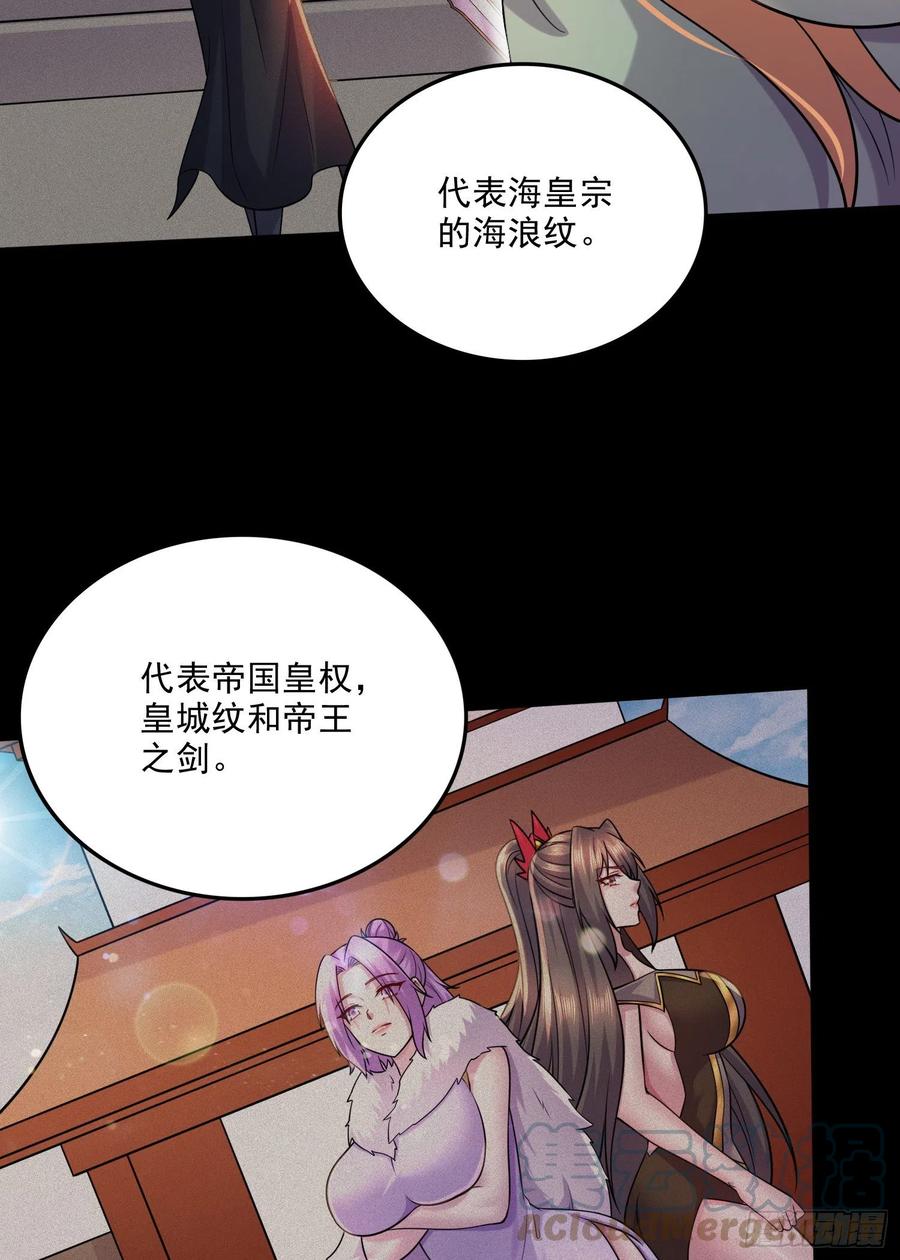 《总有道侣逼我双修》第262话 拍卖场我又回来啦 第31页