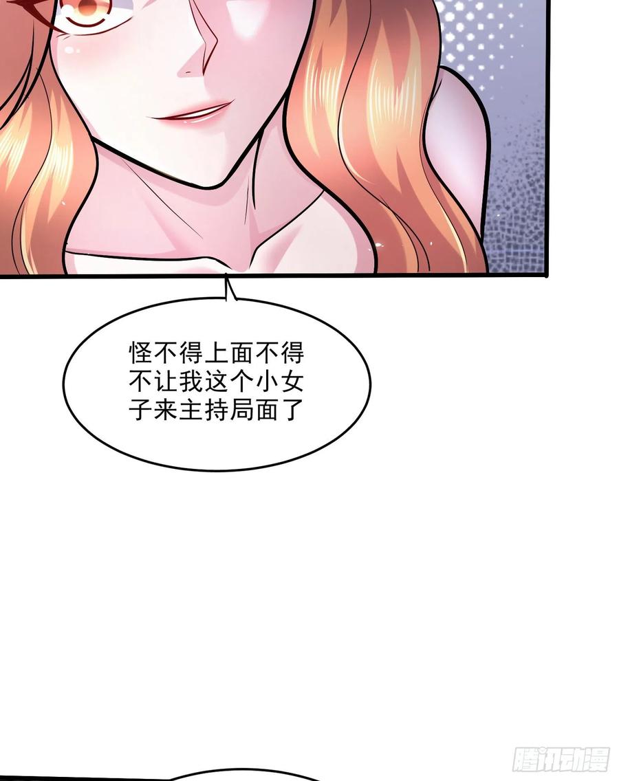 《总有道侣逼我双修》第262话 拍卖场我又回来啦 第38页