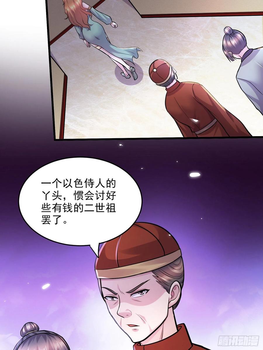 《总有道侣逼我双修》第262话 拍卖场我又回来啦 第41页