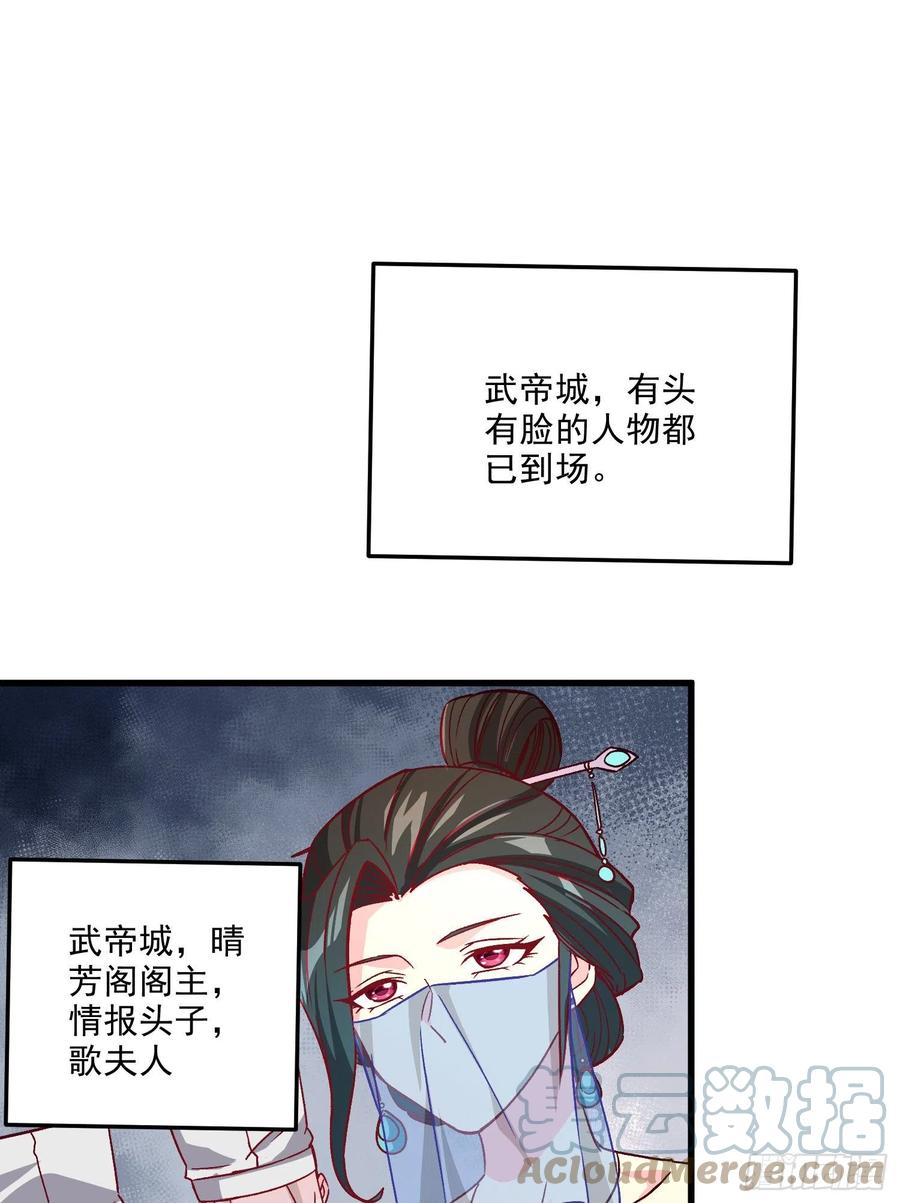《总有道侣逼我双修》第262话 拍卖场我又回来啦 第49页