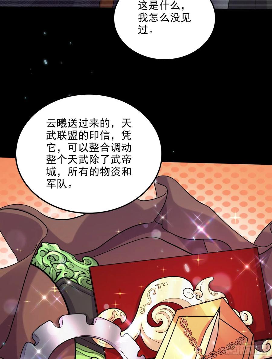 《总有道侣逼我双修》第262话 拍卖场我又回来啦 第17页