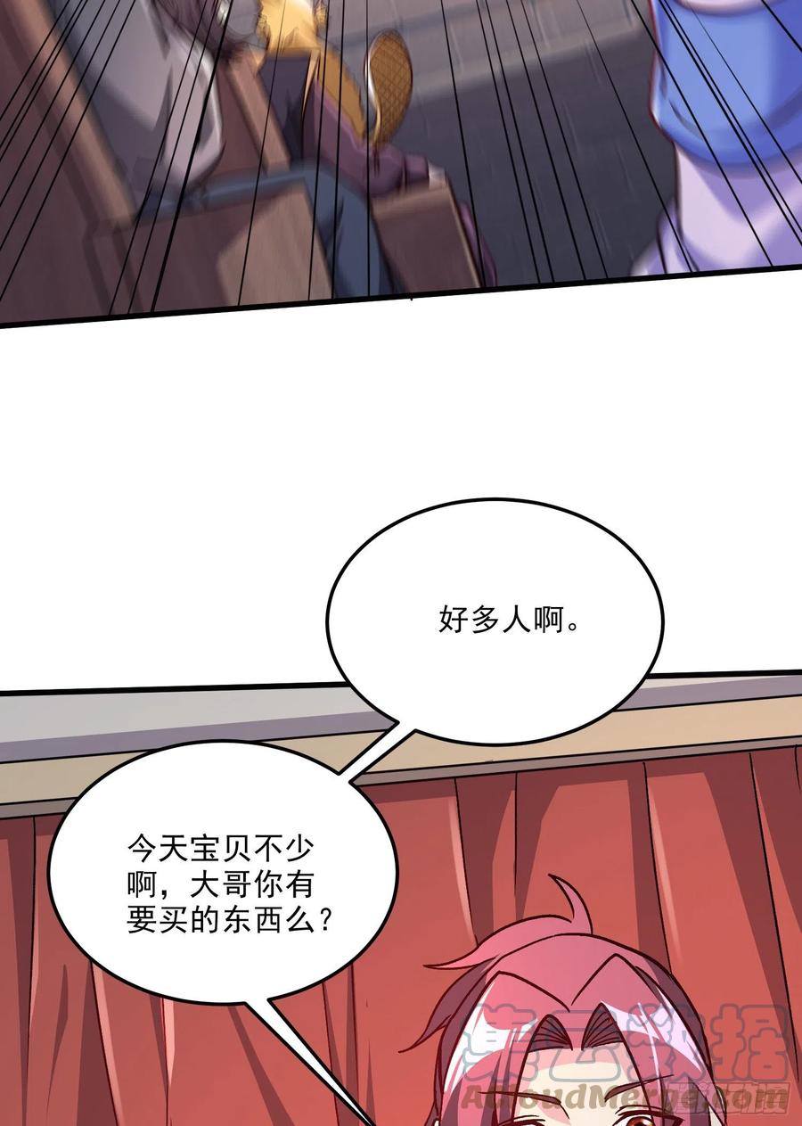 《总有道侣逼我双修》第262话 拍卖场我又回来啦 第58页