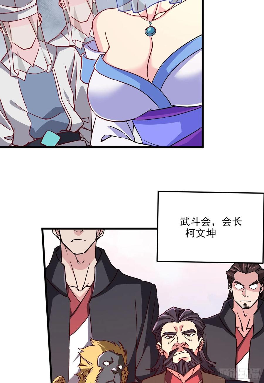 《总有道侣逼我双修》第262话 拍卖场我又回来啦 第50页