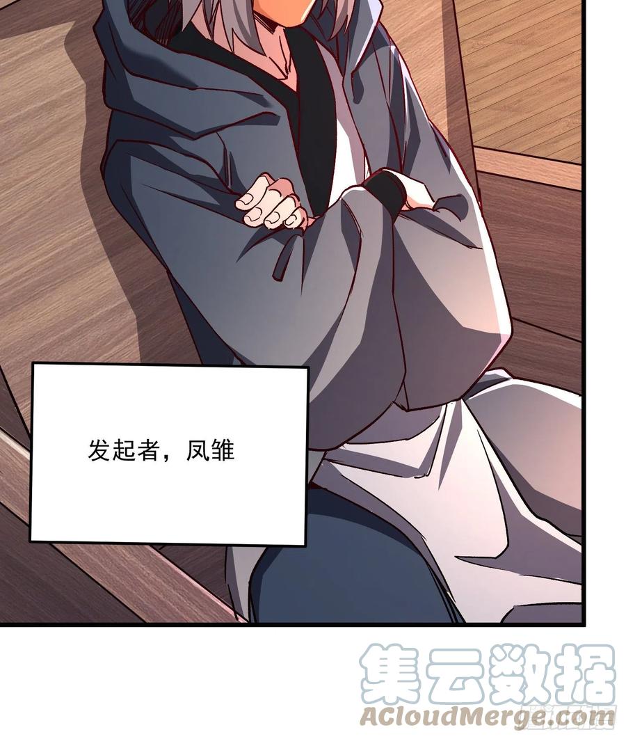 《总有道侣逼我双修》第262话 拍卖场我又回来啦 第52页