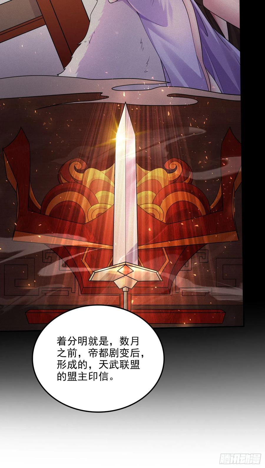 《总有道侣逼我双修》第262话 拍卖场我又回来啦 第32页