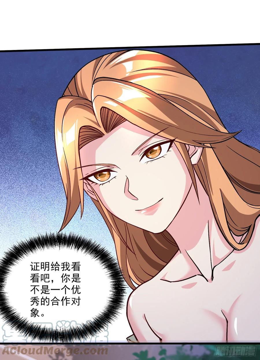 《总有道侣逼我双修》第262话 拍卖场我又回来啦 第43页
