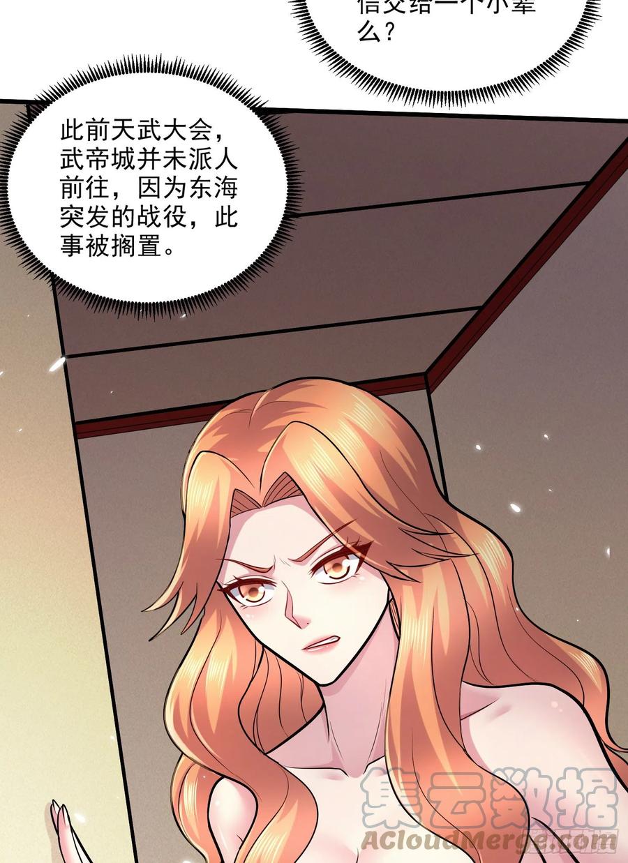 《总有道侣逼我双修》第262话 拍卖场我又回来啦 第34页