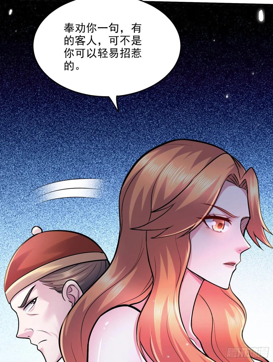 《总有道侣逼我双修》第262话 拍卖场我又回来啦 第39页