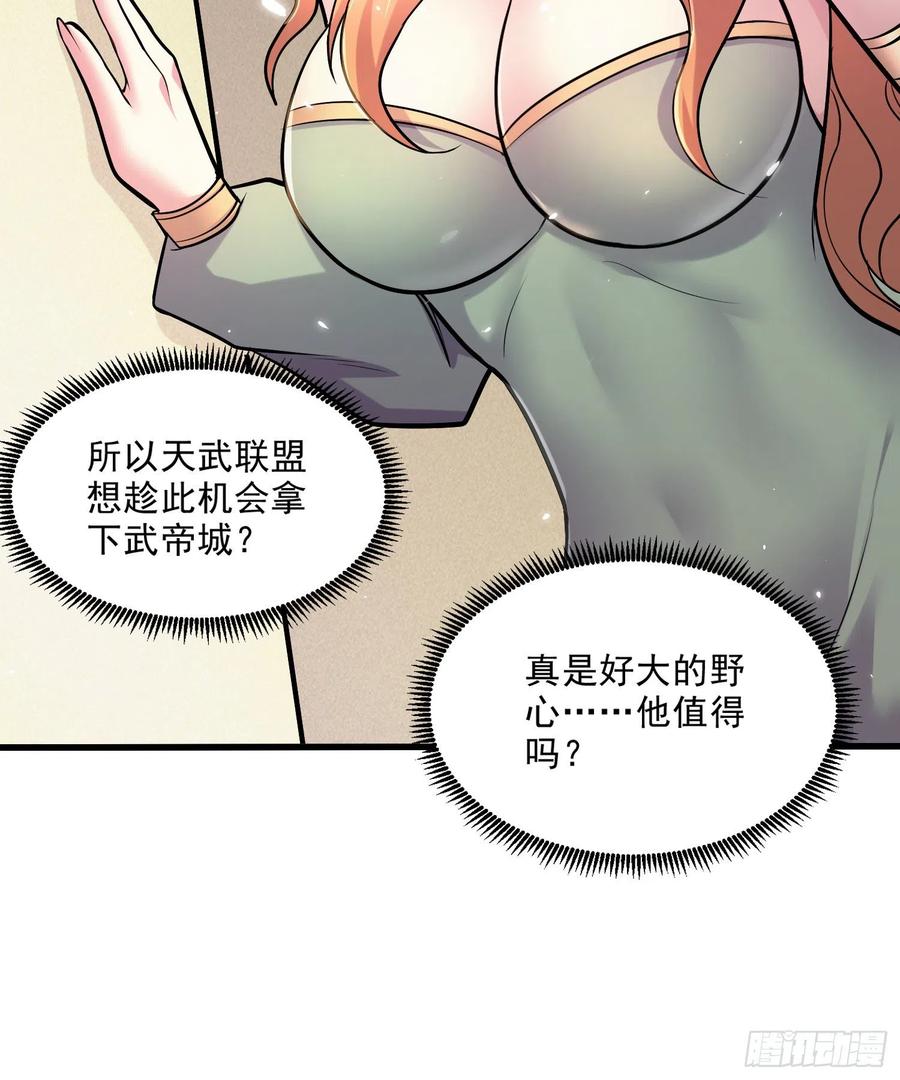《总有道侣逼我双修》第262话 拍卖场我又回来啦 第35页