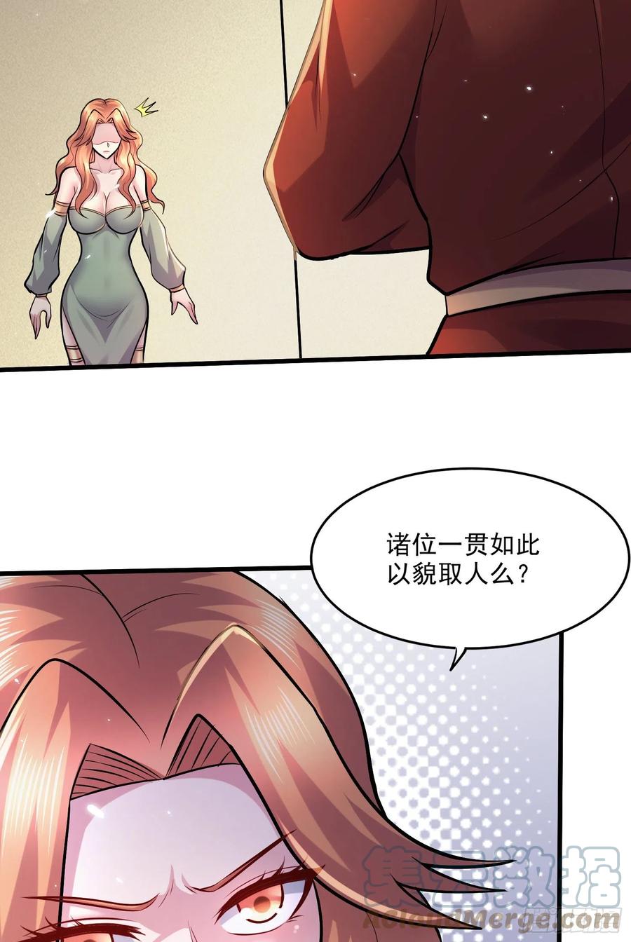 《总有道侣逼我双修》第262话 拍卖场我又回来啦 第37页