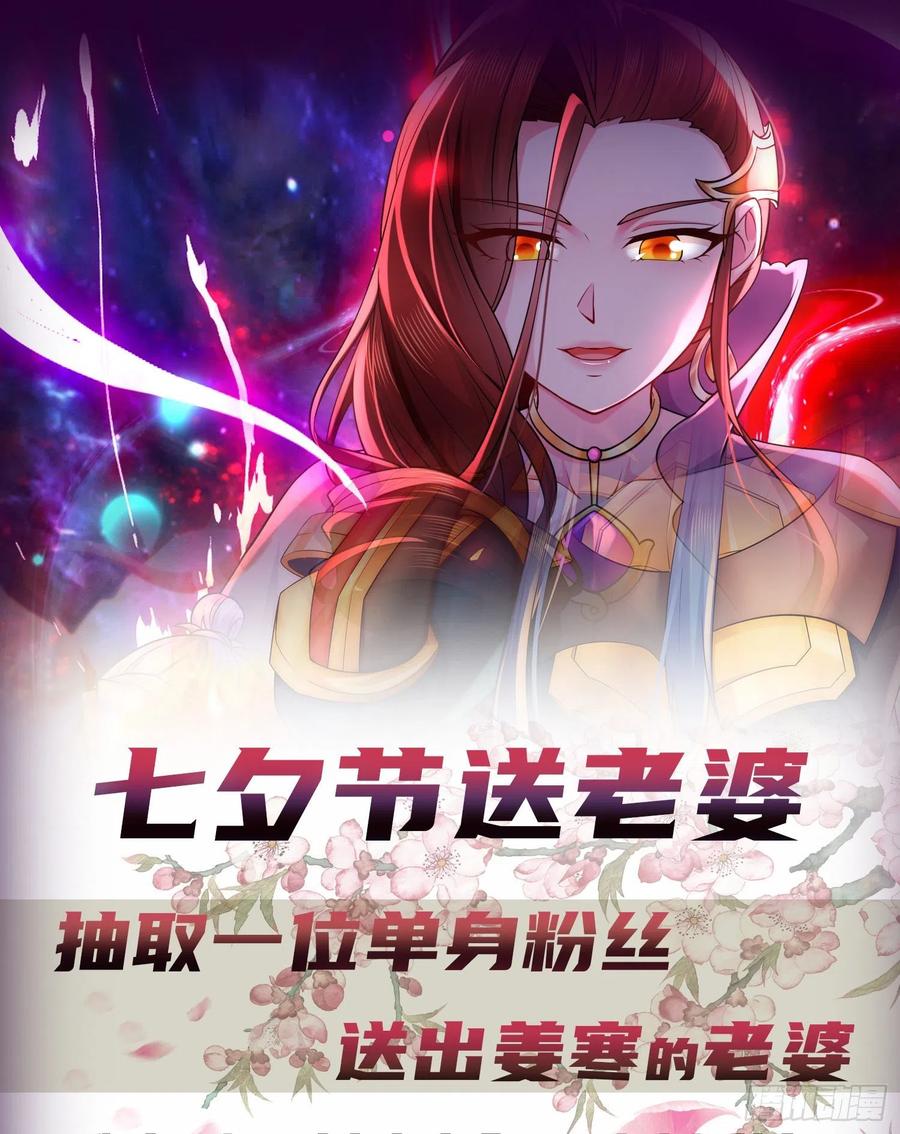 《总有道侣逼我双修》第262话 拍卖场我又回来啦 第62页