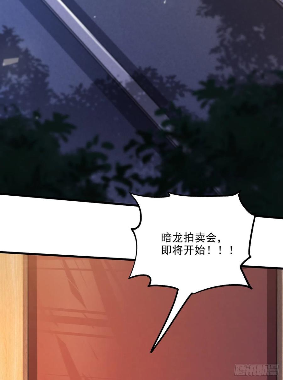 《总有道侣逼我双修》第262话 拍卖场我又回来啦 第47页