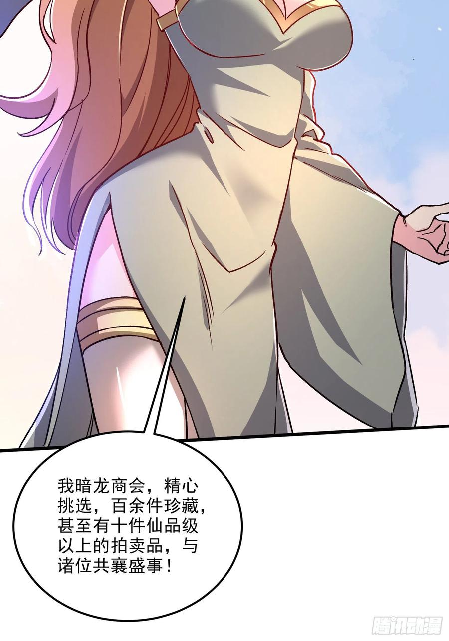 《总有道侣逼我双修》第262话 拍卖场我又回来啦 第54页
