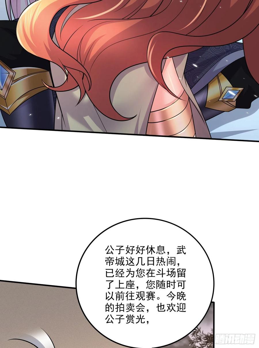 《总有道侣逼我双修》第262话 拍卖场我又回来啦 第9页