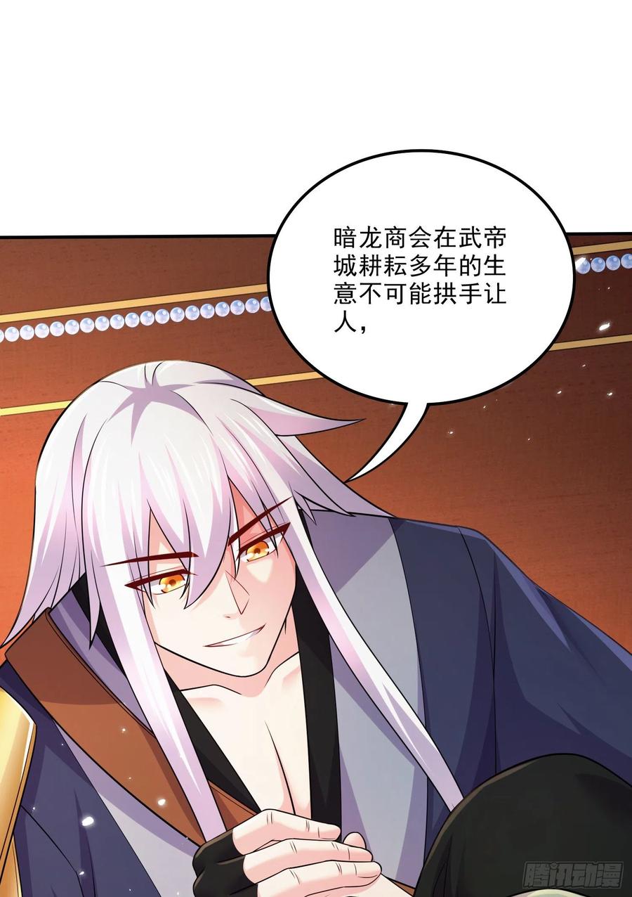 《总有道侣逼我双修》第262话 拍卖场我又回来啦 第2页