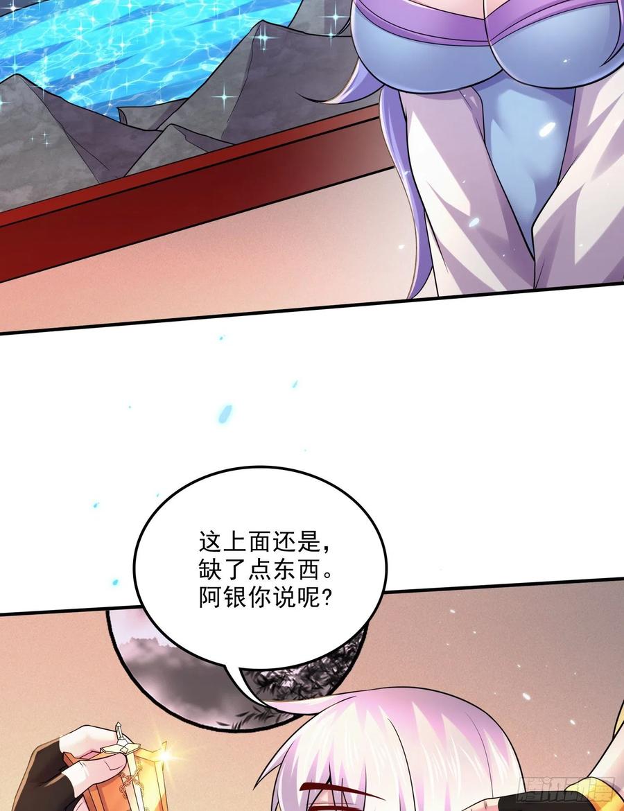 《总有道侣逼我双修》第262话 拍卖场我又回来啦 第24页