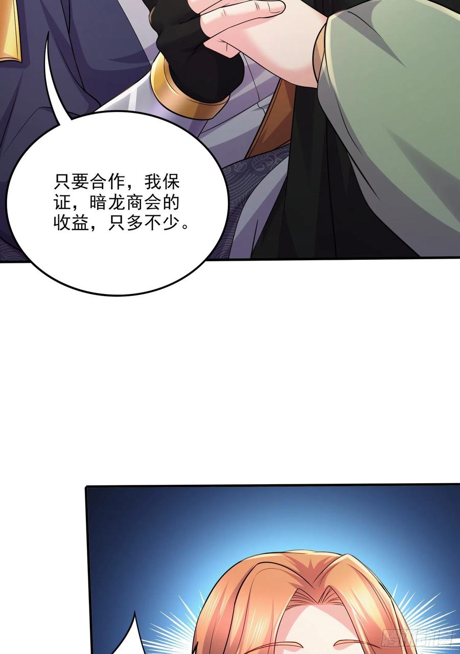 《总有道侣逼我双修》第262话 拍卖场我又回来啦 第3页
