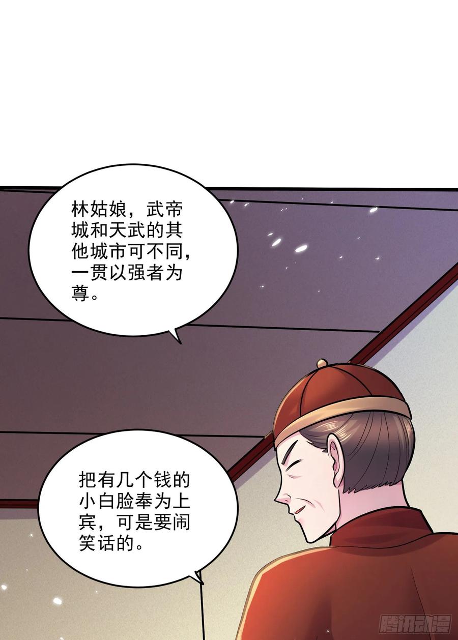 《总有道侣逼我双修》第262话 拍卖场我又回来啦 第36页