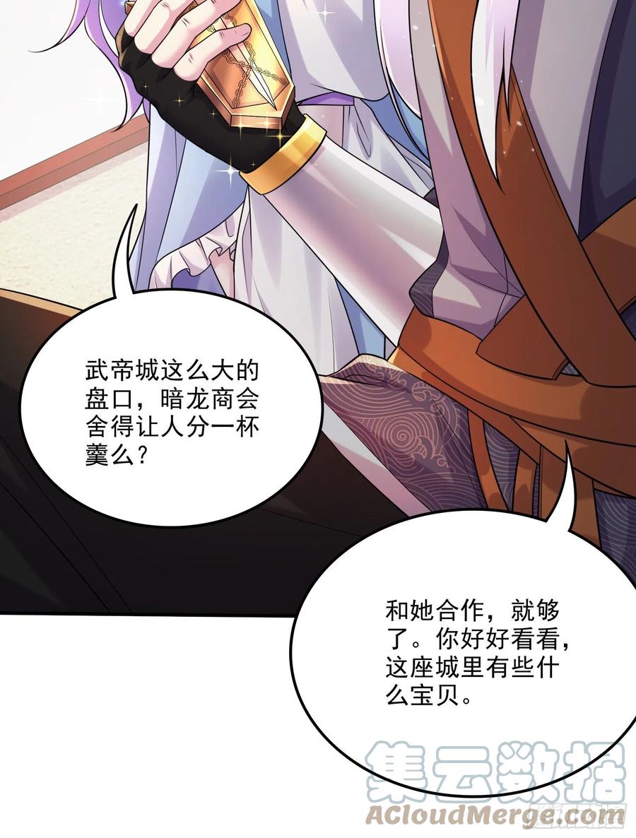 《总有道侣逼我双修》第262话 拍卖场我又回来啦 第22页