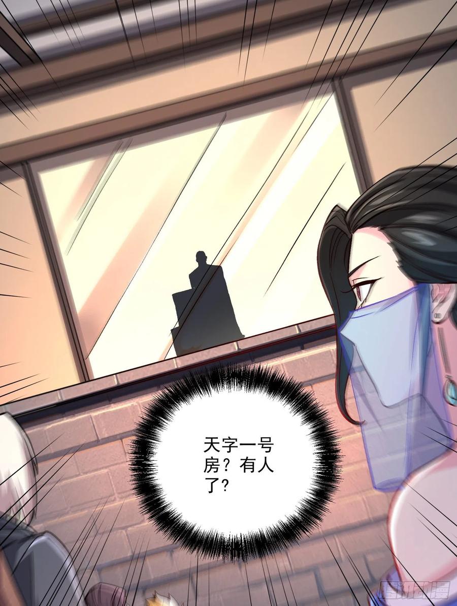 《总有道侣逼我双修》第262话 拍卖场我又回来啦 第57页