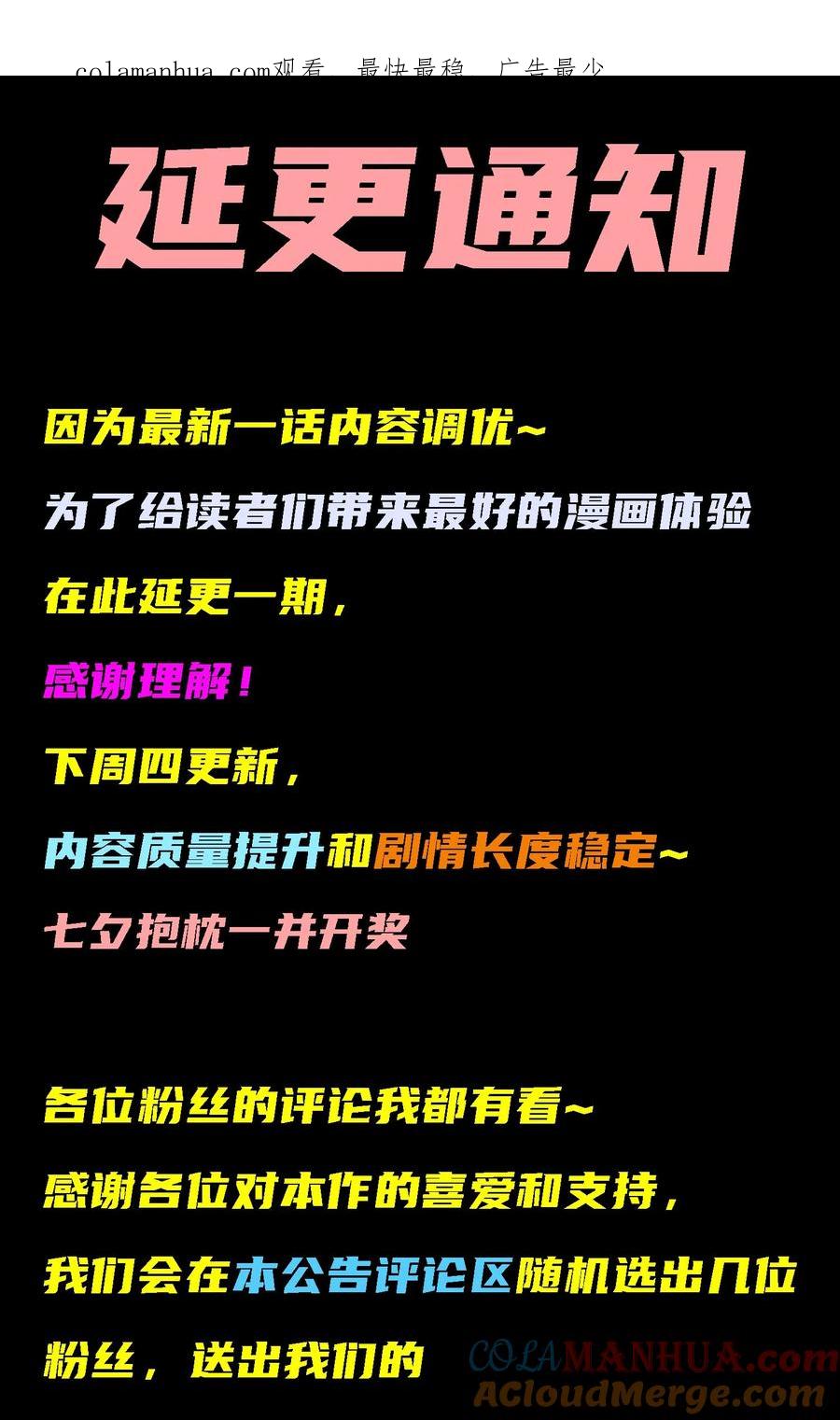 《总有道侣逼我双修》通知 公告 第1页