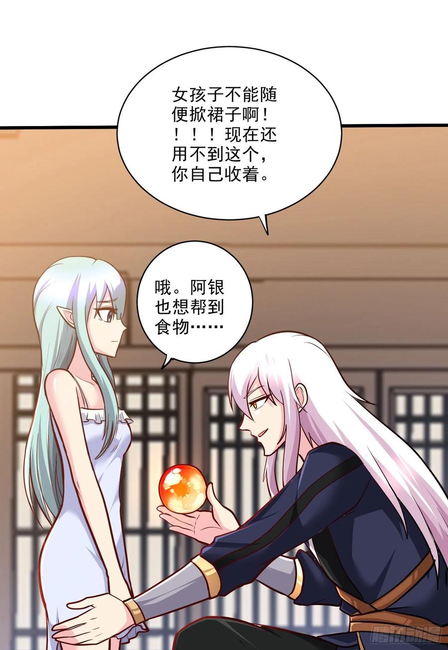 《总有道侣逼我双修》第263话 女孩子不可以掀裙子 第31页