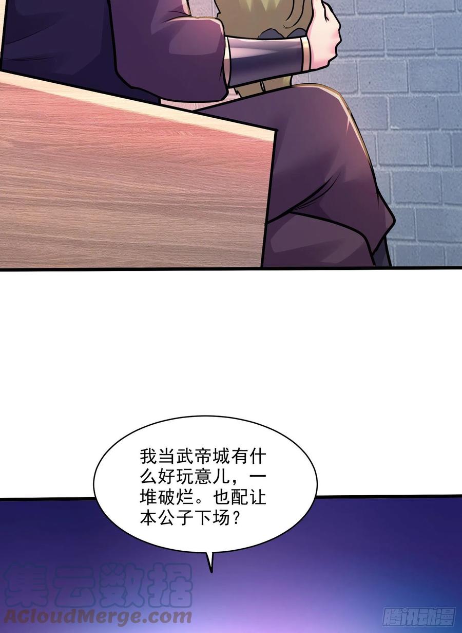 《总有道侣逼我双修》第263话 女孩子不可以掀裙子 第51页