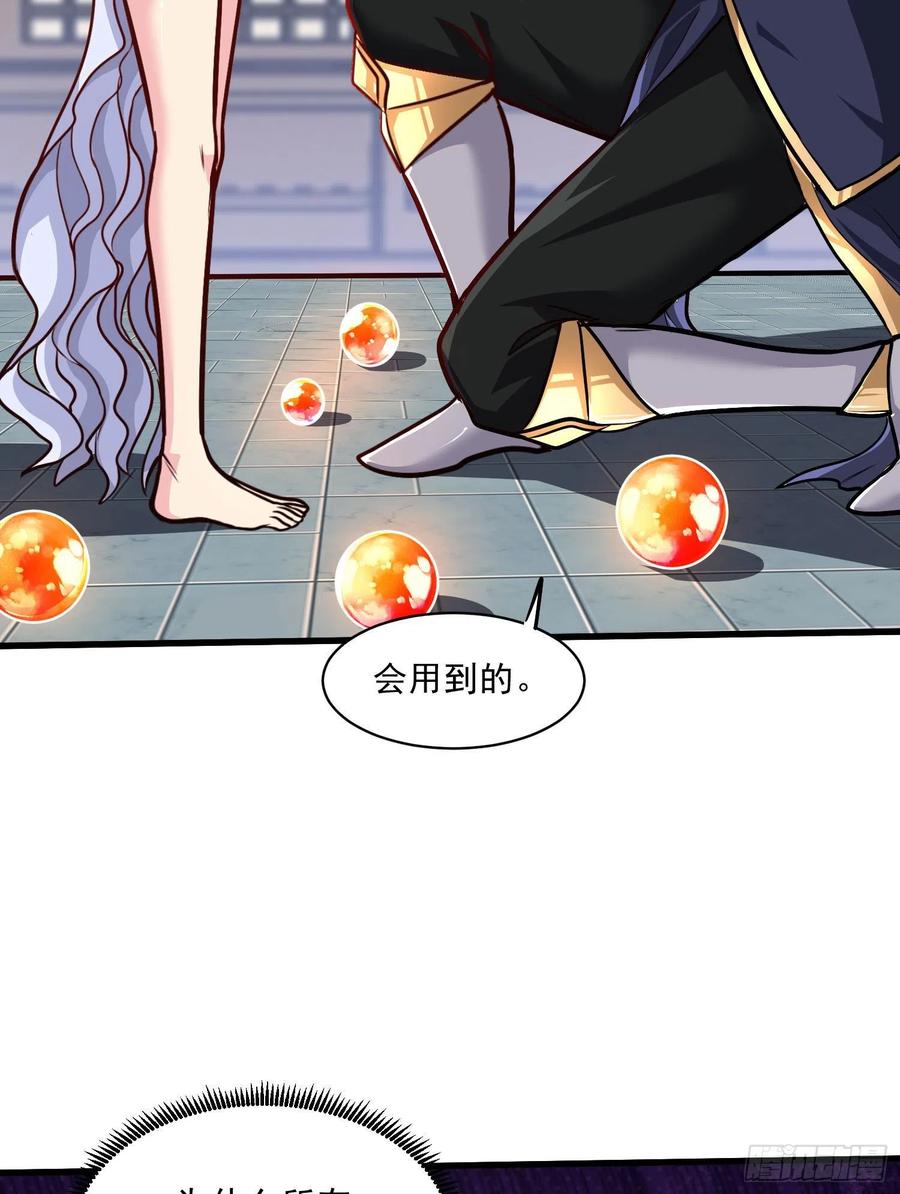 《总有道侣逼我双修》第263话 女孩子不可以掀裙子 第32页