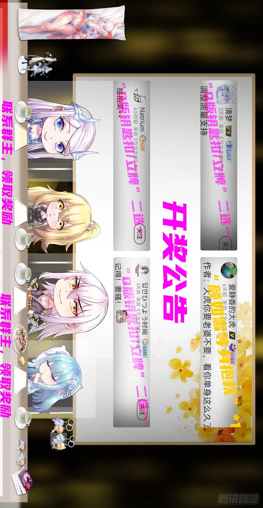 《总有道侣逼我双修》第263话 女孩子不可以掀裙子 第55页