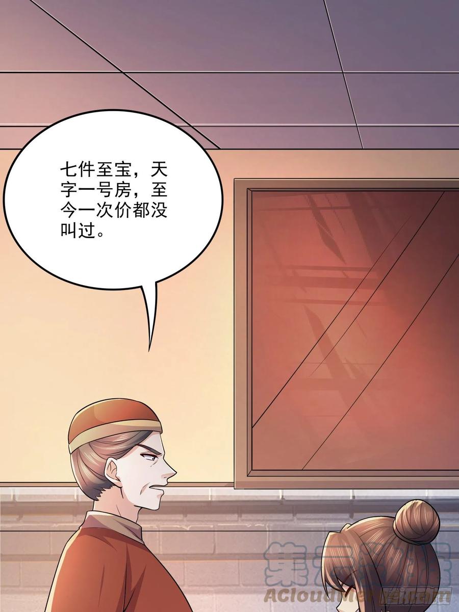 《总有道侣逼我双修》第263话 女孩子不可以掀裙子 第9页