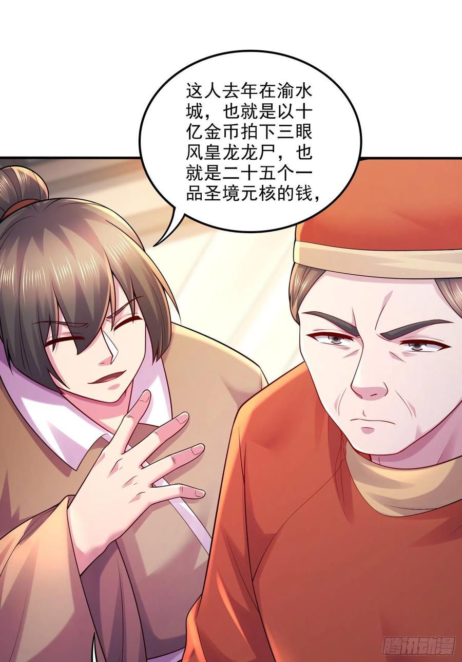 《总有道侣逼我双修》第263话 女孩子不可以掀裙子 第11页
