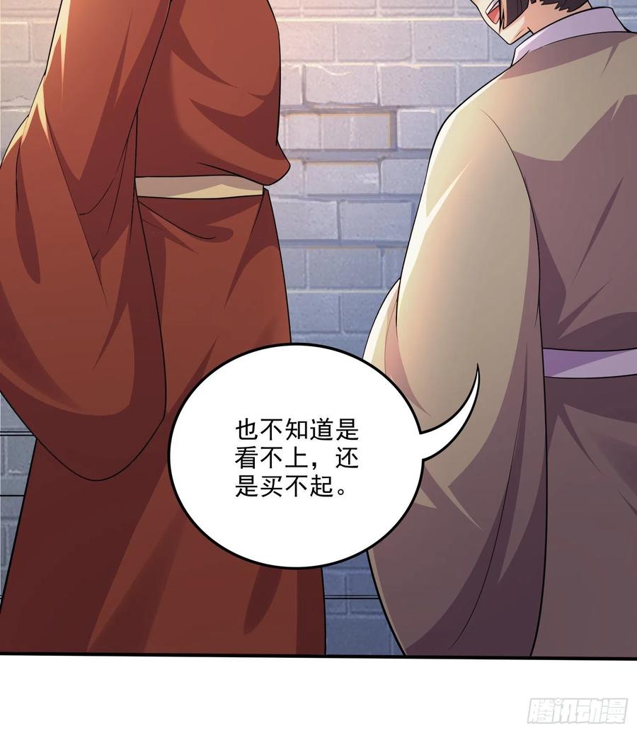 《总有道侣逼我双修》第263话 女孩子不可以掀裙子 第10页