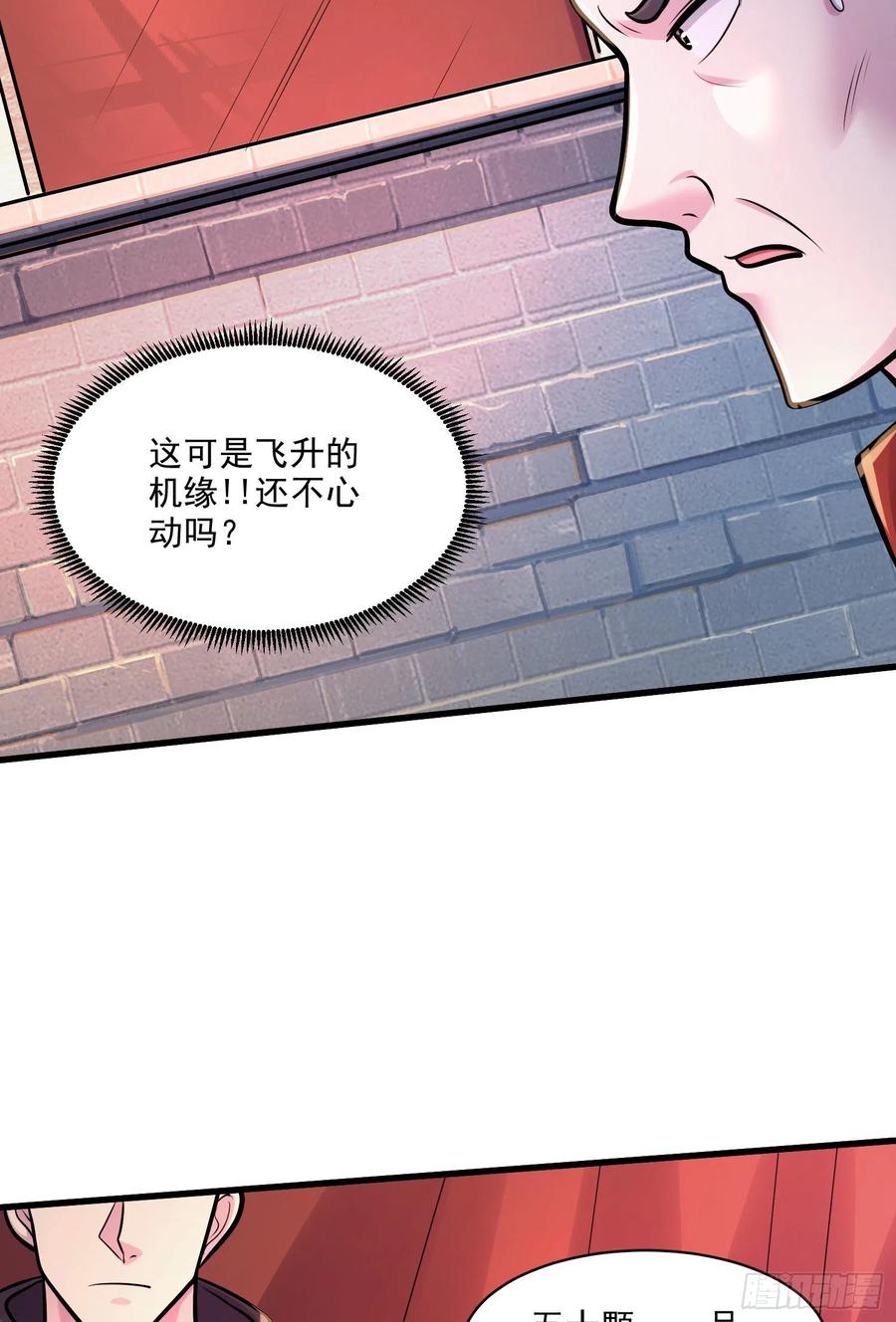 《总有道侣逼我双修》第263话 女孩子不可以掀裙子 第46页