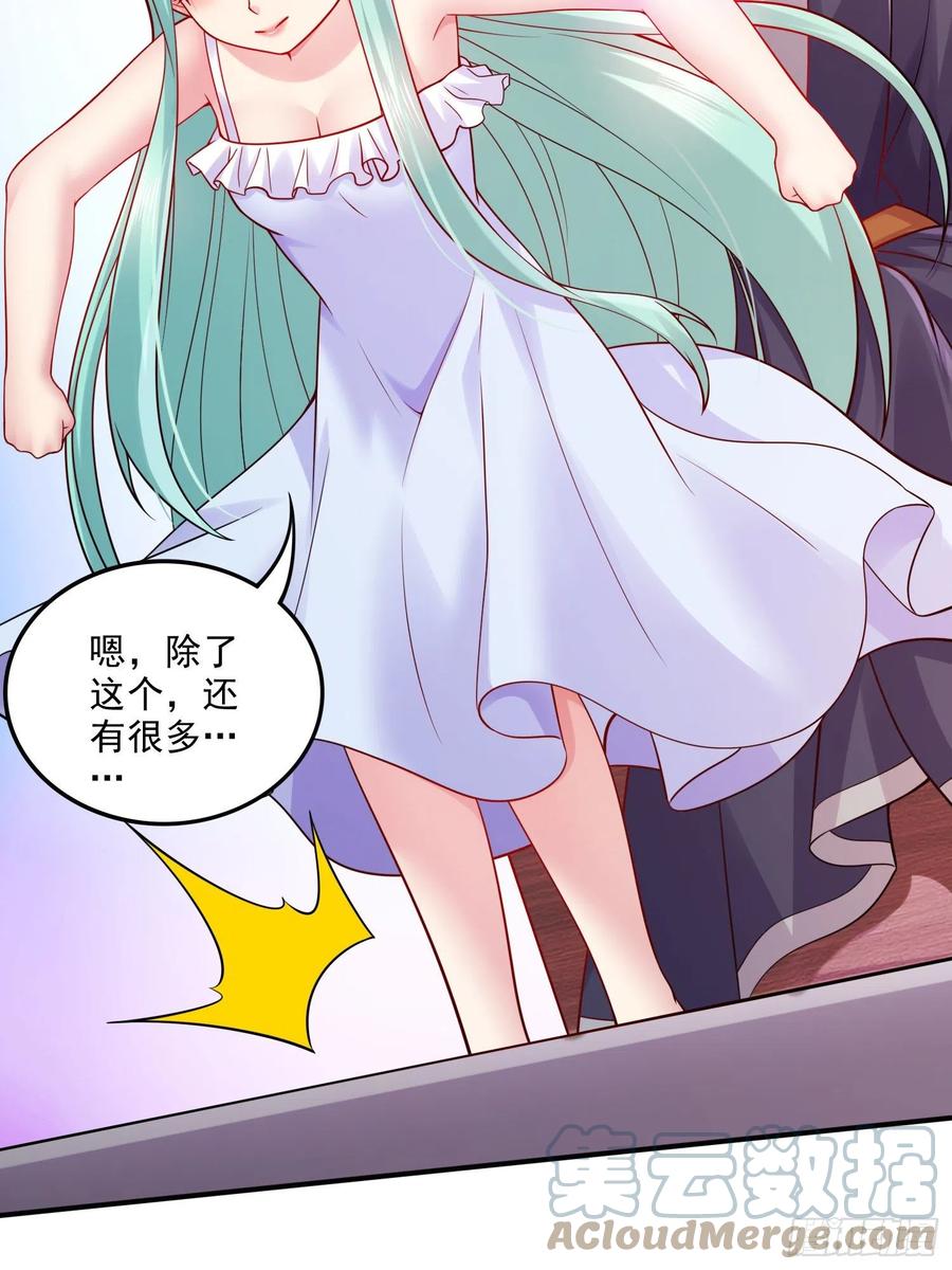 《总有道侣逼我双修》第263话 女孩子不可以掀裙子 第27页