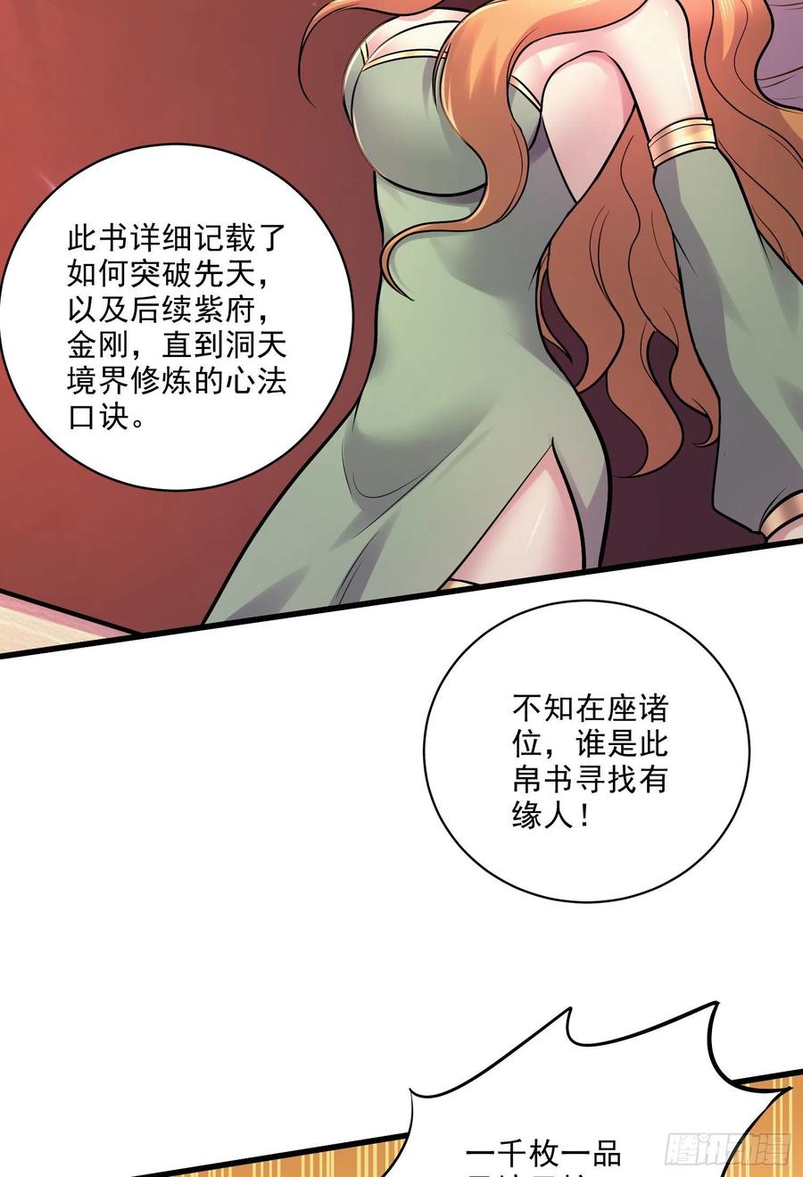《总有道侣逼我双修》第263话 女孩子不可以掀裙子 第43页