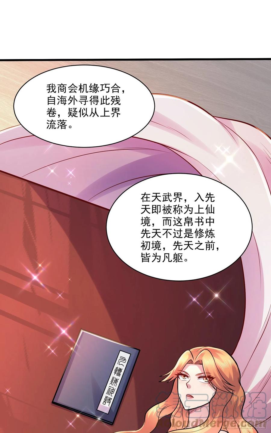 《总有道侣逼我双修》第263话 女孩子不可以掀裙子 第42页