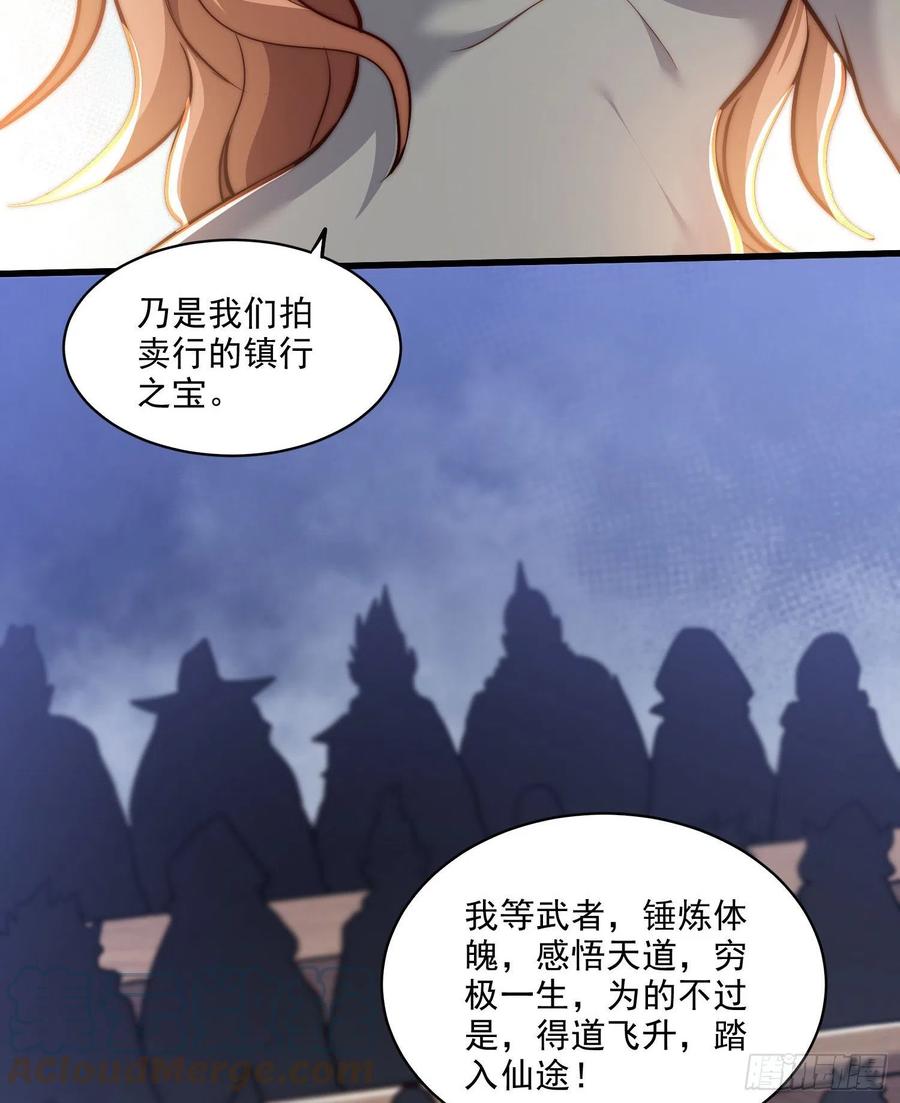 《总有道侣逼我双修》第263话 女孩子不可以掀裙子 第39页