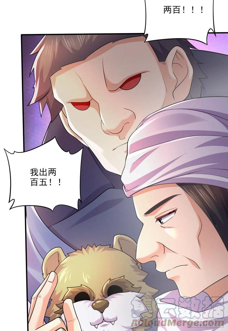《总有道侣逼我双修》第263话 女孩子不可以掀裙子 第3页