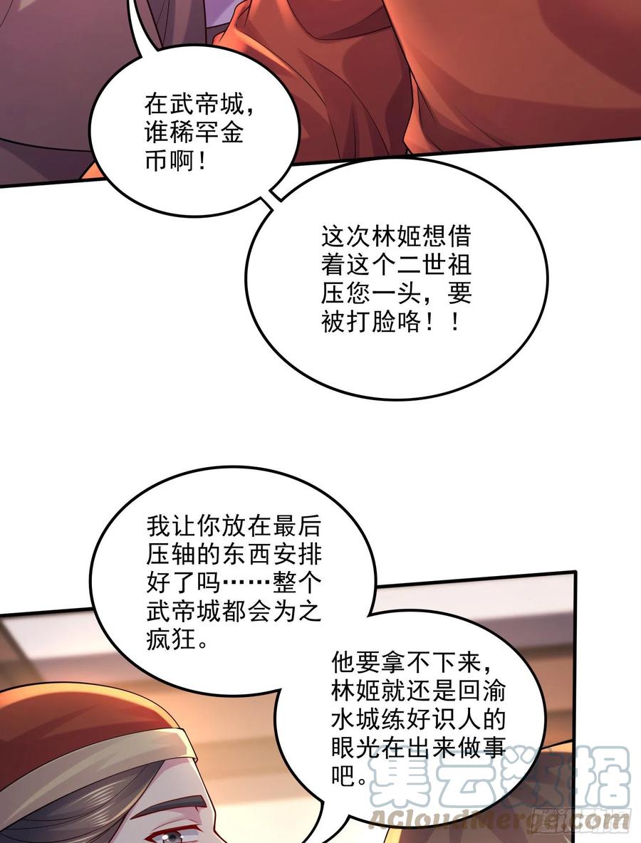 《总有道侣逼我双修》第263话 女孩子不可以掀裙子 第12页