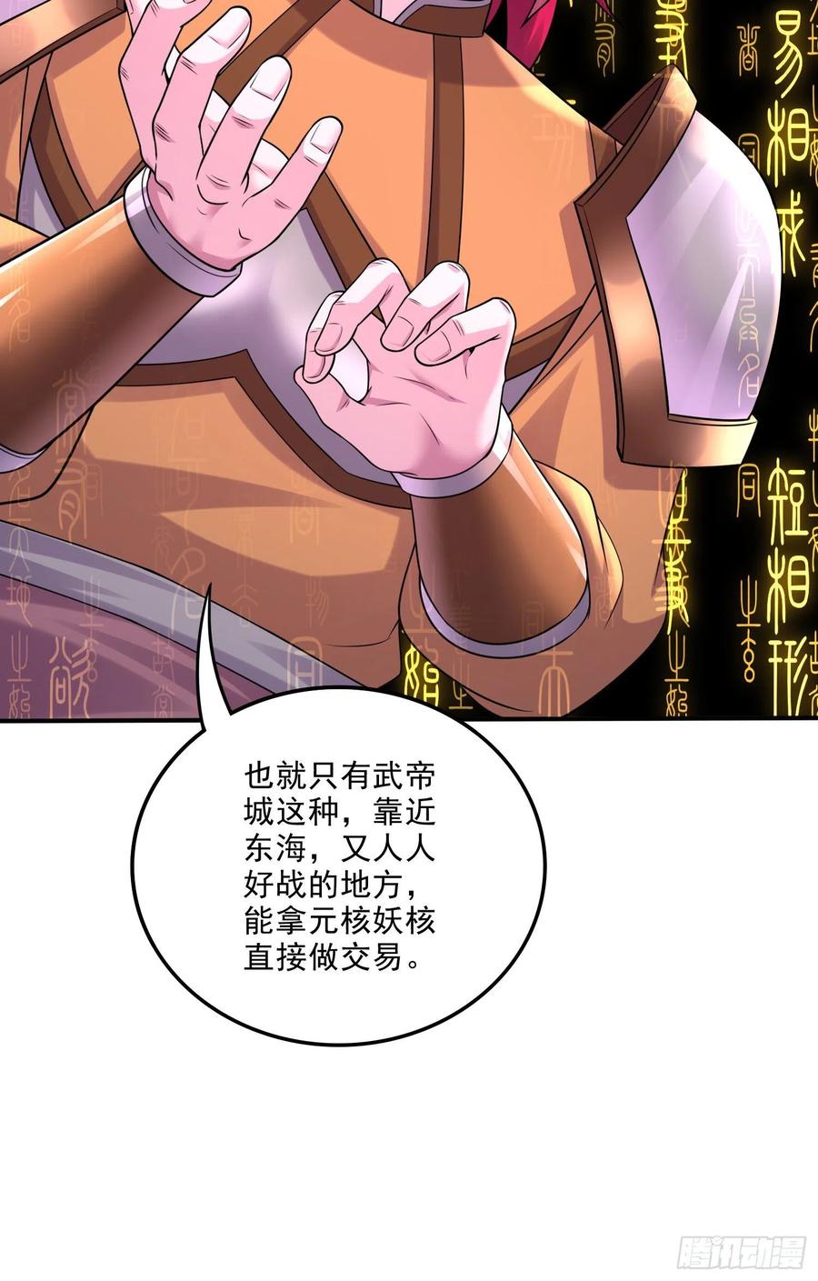 《总有道侣逼我双修》第263话 女孩子不可以掀裙子 第20页