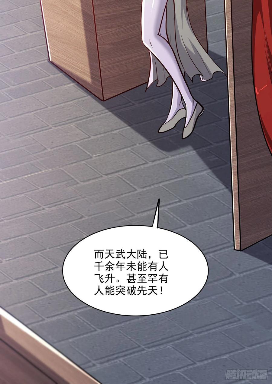 《总有道侣逼我双修》第263话 女孩子不可以掀裙子 第41页