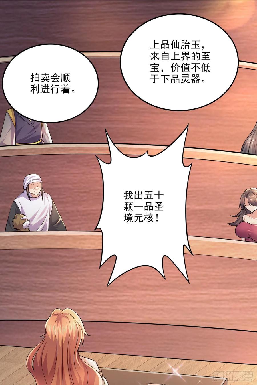 《总有道侣逼我双修》第263话 女孩子不可以掀裙子 第1页