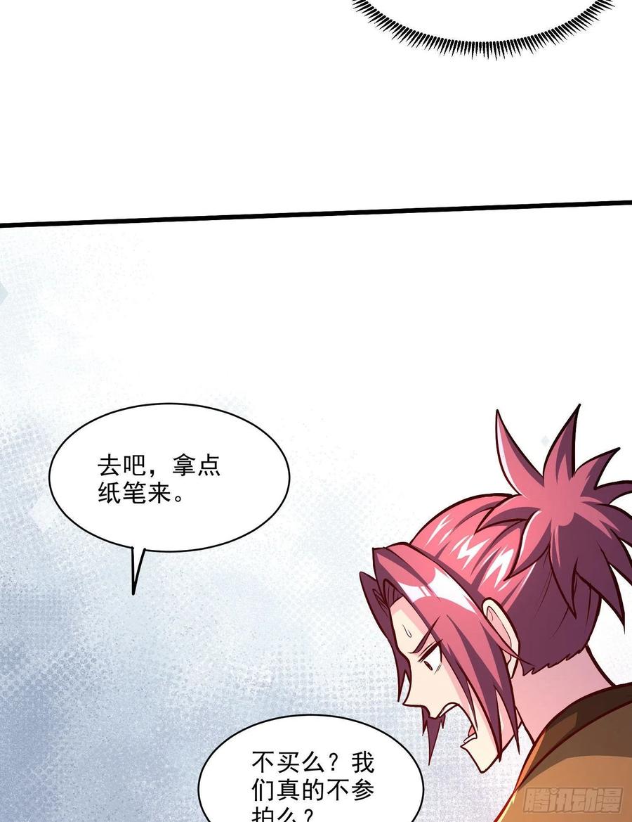 《总有道侣逼我双修》第263话 女孩子不可以掀裙子 第34页