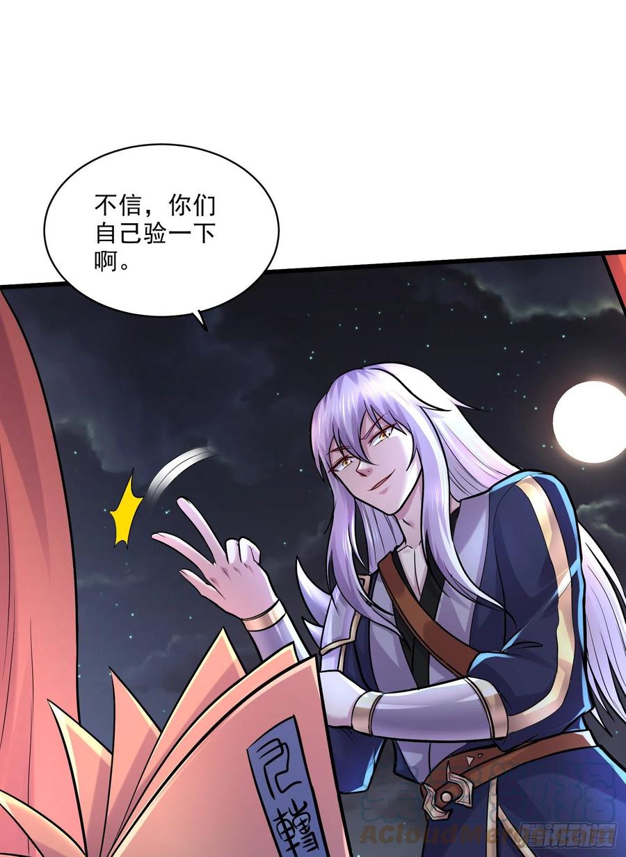 《总有道侣逼我双修》第264话 九转炼神决 第25页