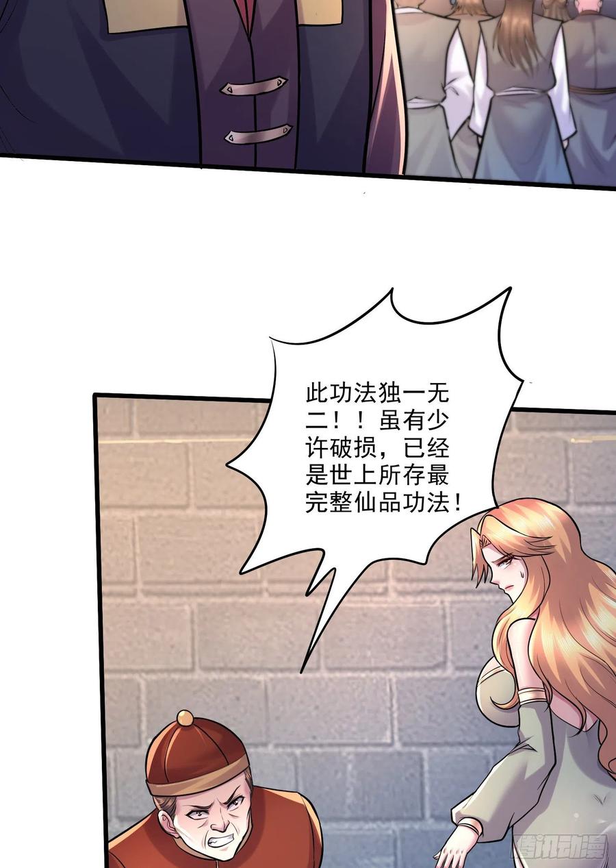 《总有道侣逼我双修》第264话 九转炼神决 第23页